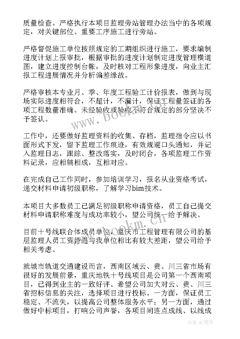 最新监理工作总结何时编写(通用9篇)