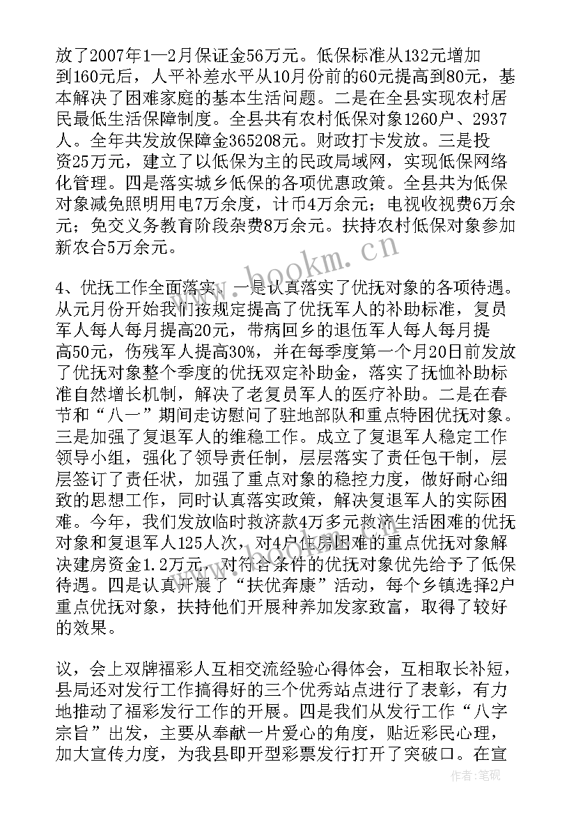 2023年民政个人工作汇报总结 民政工作总结(优秀7篇)