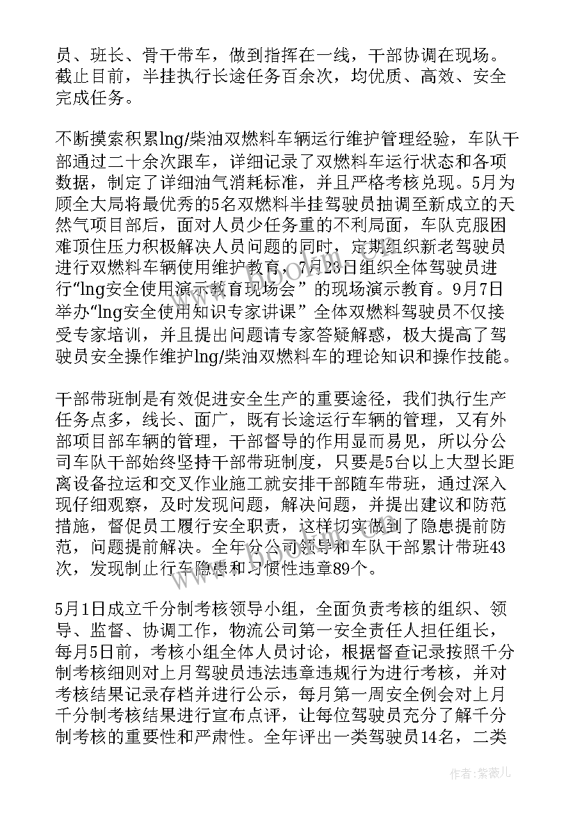 2023年工作总结司机的工作总结(优质10篇)