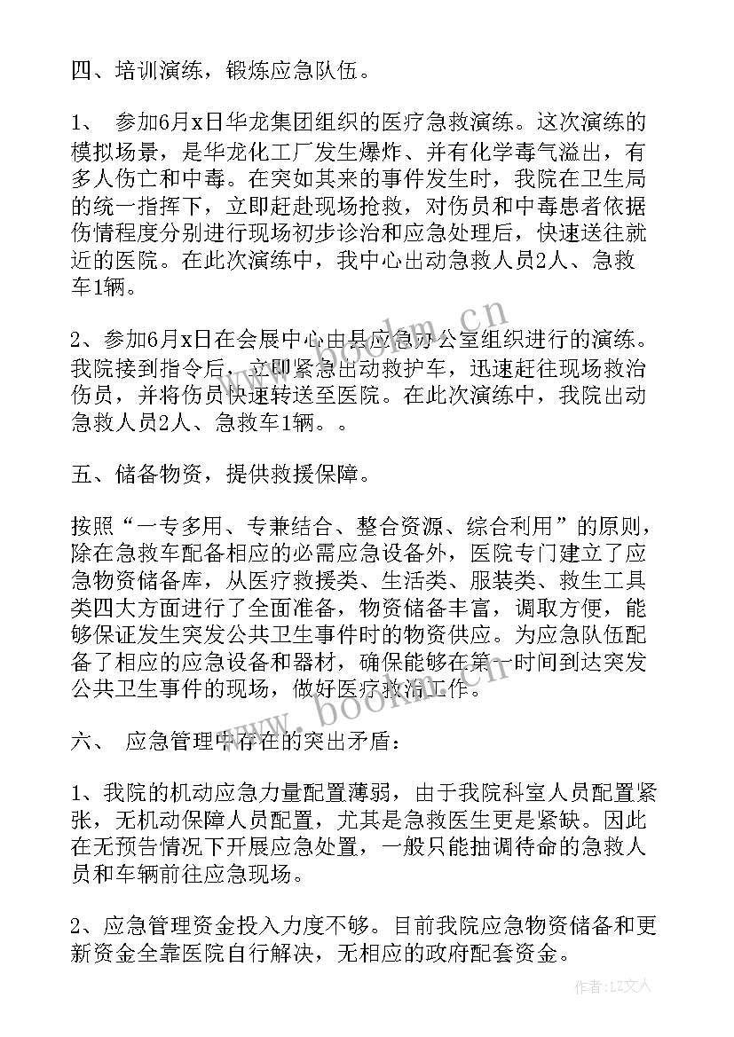 卫生监督半年工作总结 上半年卫生应急工作总结(优秀7篇)