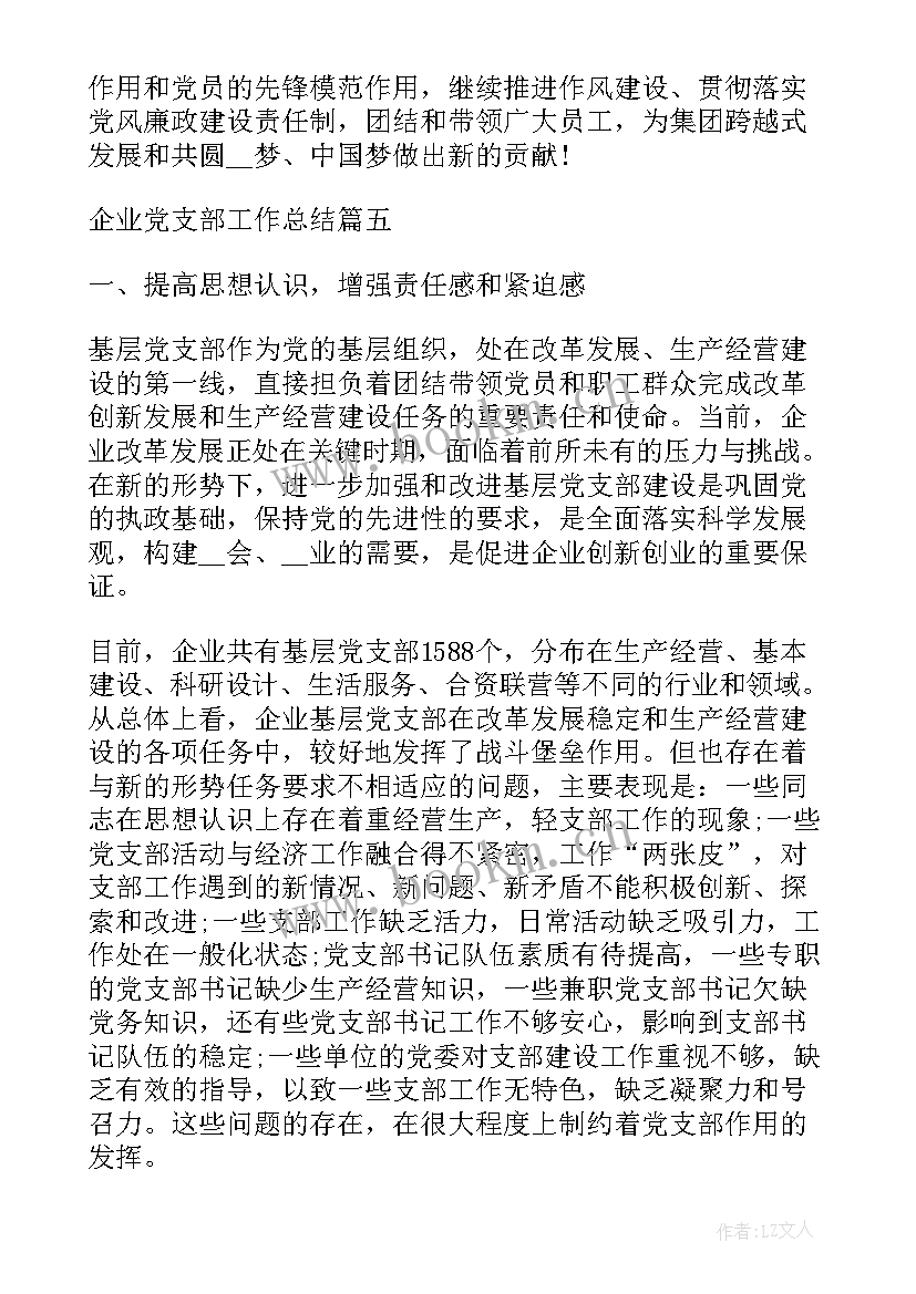 最新营销党支部年度工作总结(优质5篇)