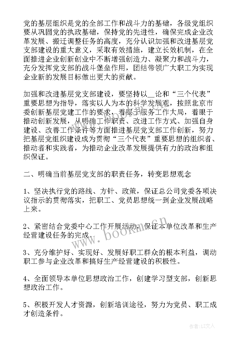 最新营销党支部年度工作总结(优质5篇)