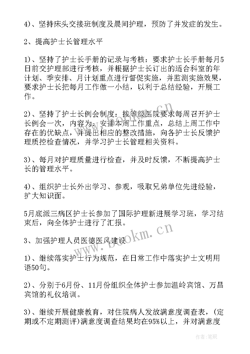 最新护士本周工作总结和下周工作计划(精选6篇)