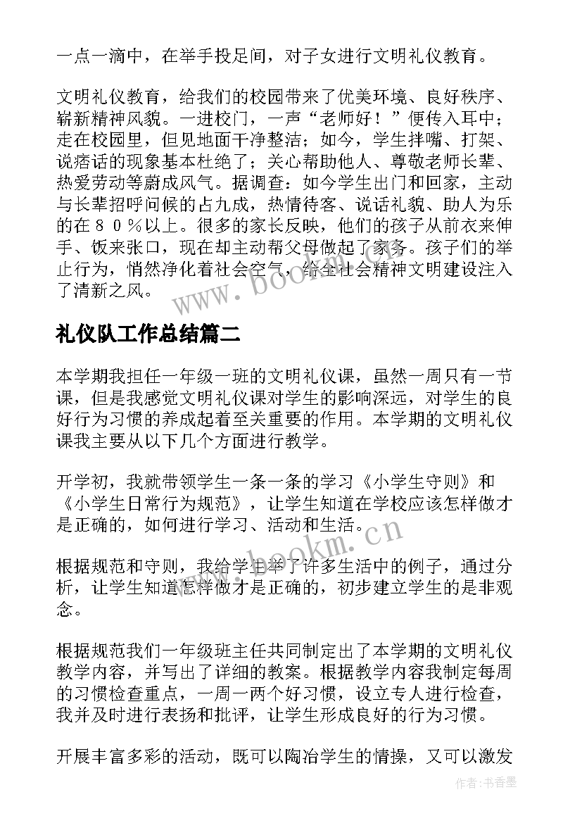 最新礼仪队工作总结(汇总10篇)