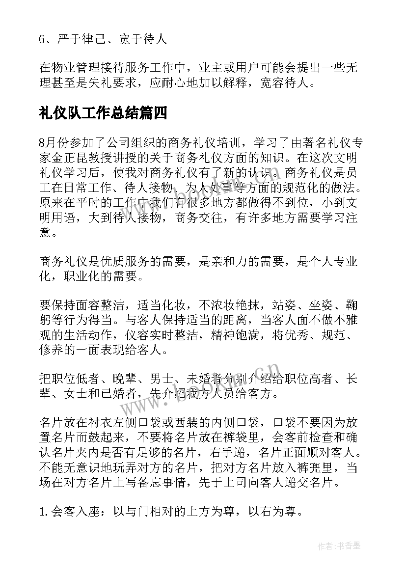 最新礼仪队工作总结(汇总10篇)