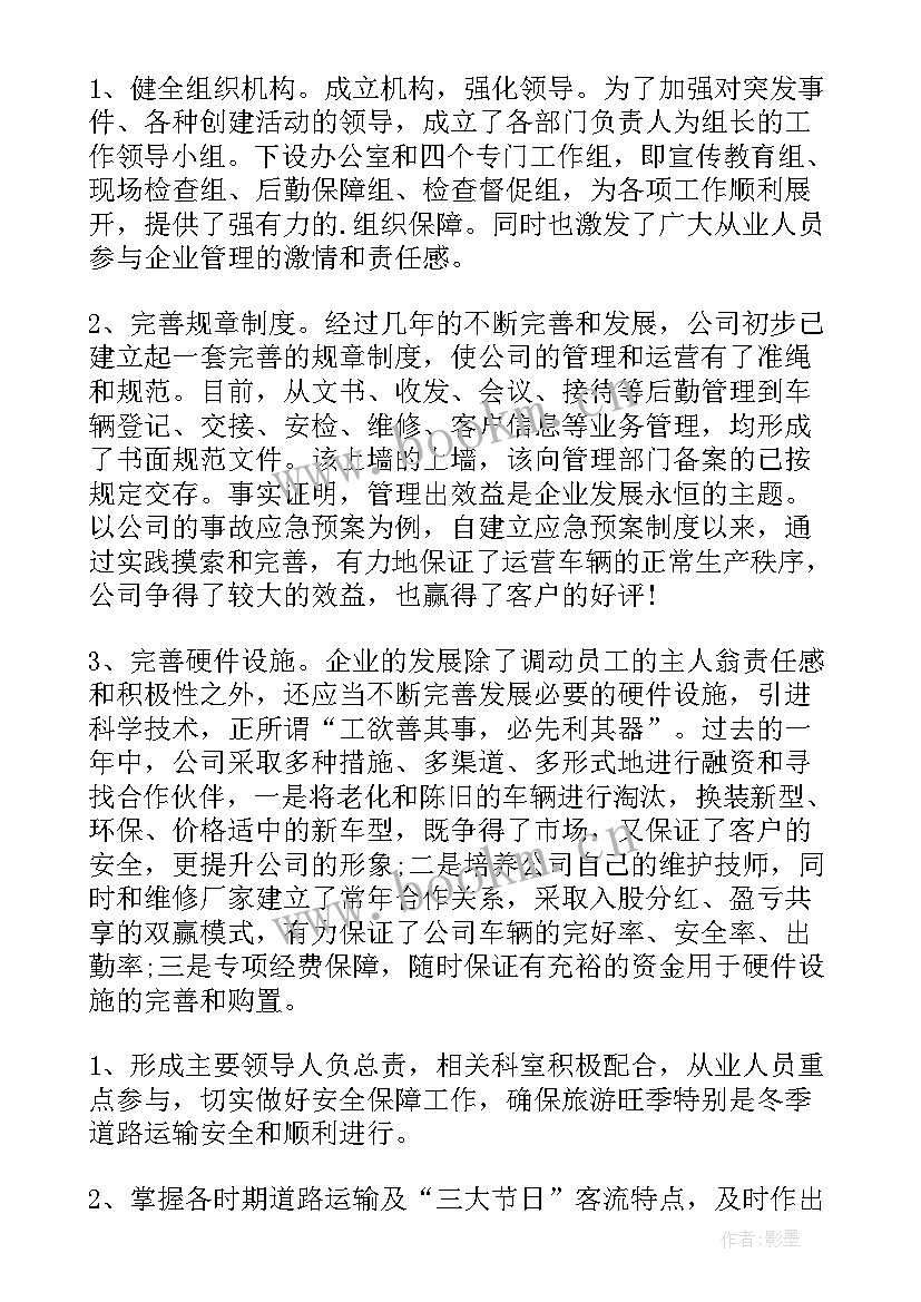 2023年市政司机工作总结 司机工作总结(优秀7篇)