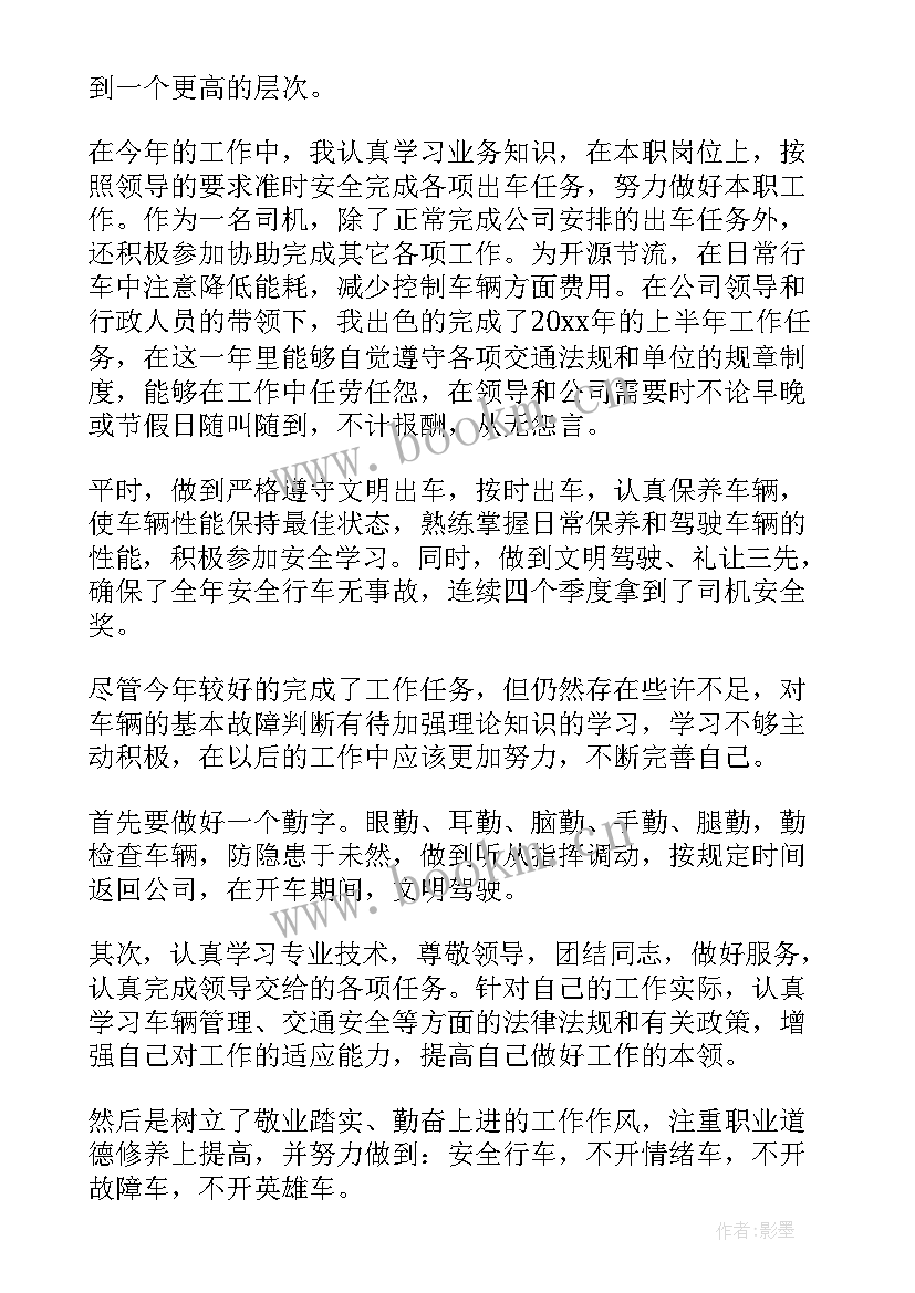 2023年市政司机工作总结 司机工作总结(优秀7篇)