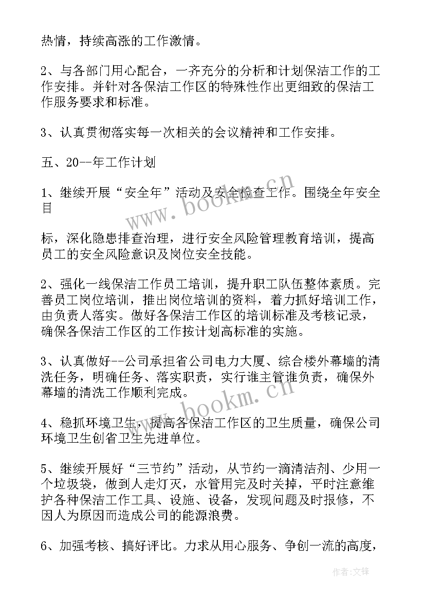 最新餐饮保洁工作总结 保洁工作总结(优秀7篇)