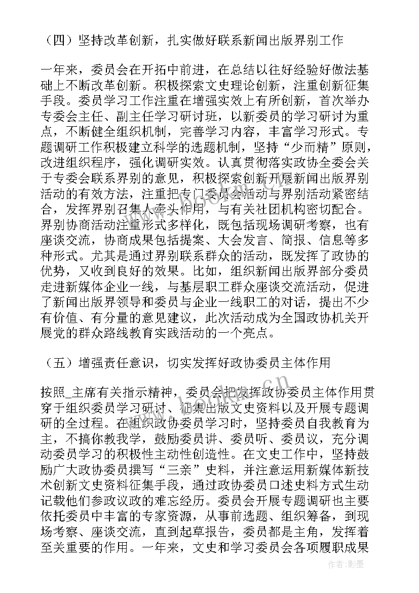 2023年政协专委会工作总结汇报会(精选6篇)