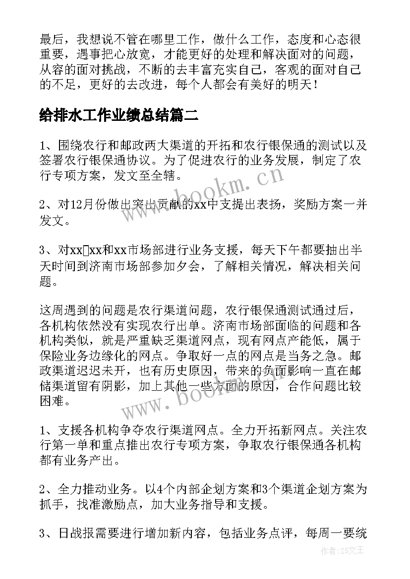 给排水工作业绩总结(实用9篇)