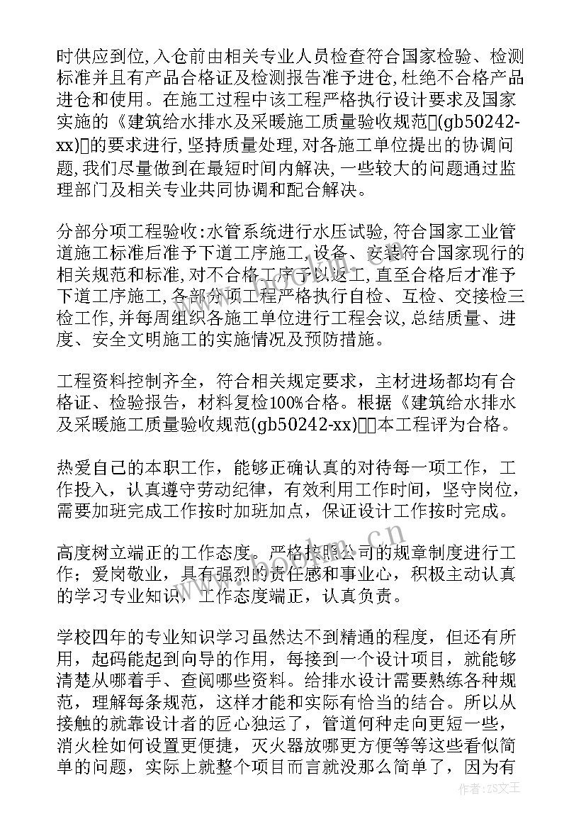 给排水工作业绩总结(实用9篇)