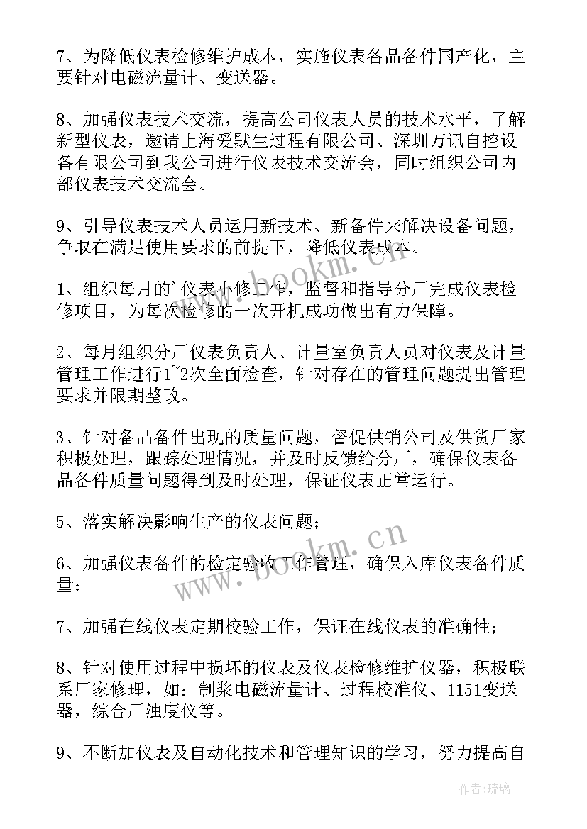 仪表试验员工作总结报告(精选7篇)