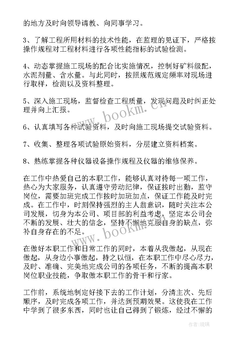 仪表试验员工作总结报告(精选7篇)