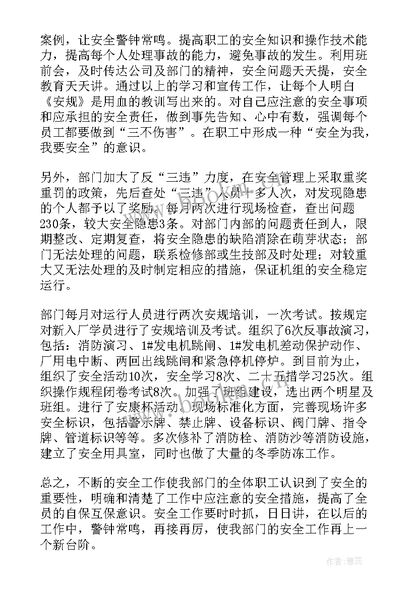 最新电表安全隐患 安全工作总结(通用5篇)