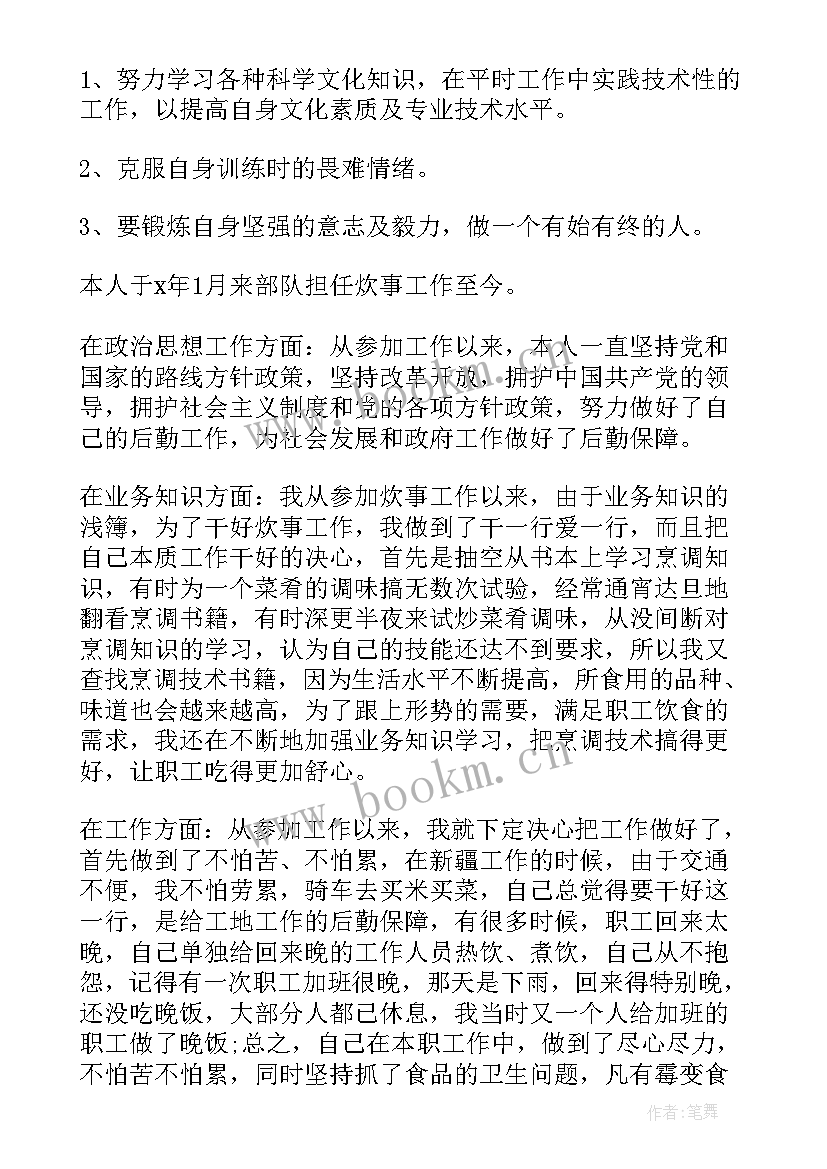 2023年炊事学员的工作总结 炊事员工作总结(通用5篇)