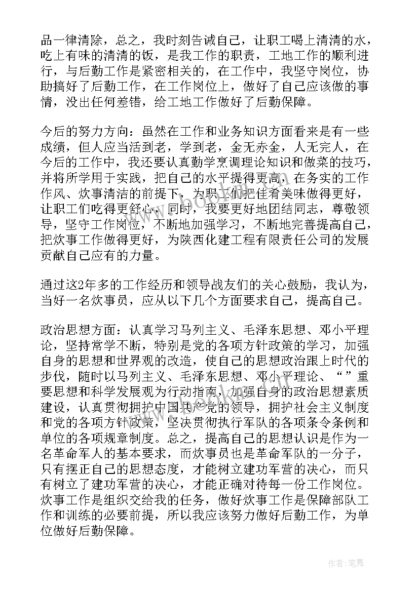 2023年炊事学员的工作总结 炊事员工作总结(通用5篇)