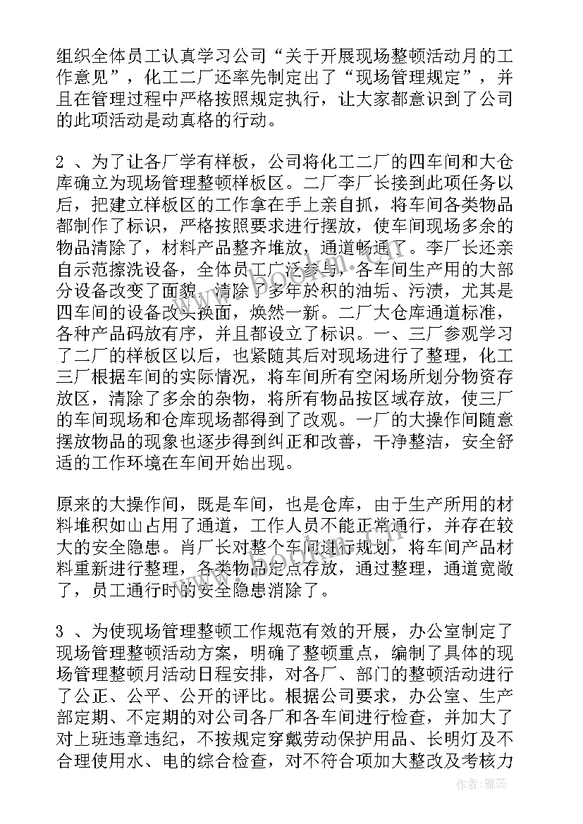 现场优化工作总结 现场管理工作总结(模板9篇)