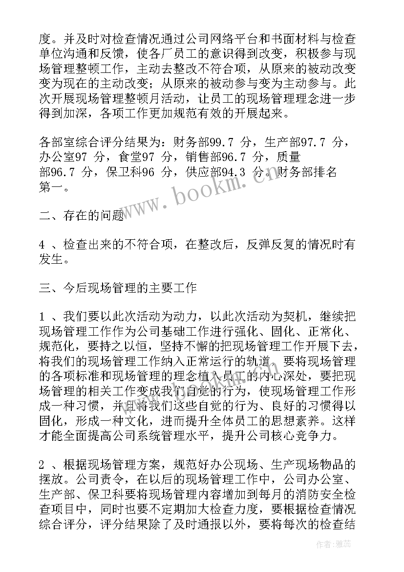 现场优化工作总结 现场管理工作总结(模板9篇)