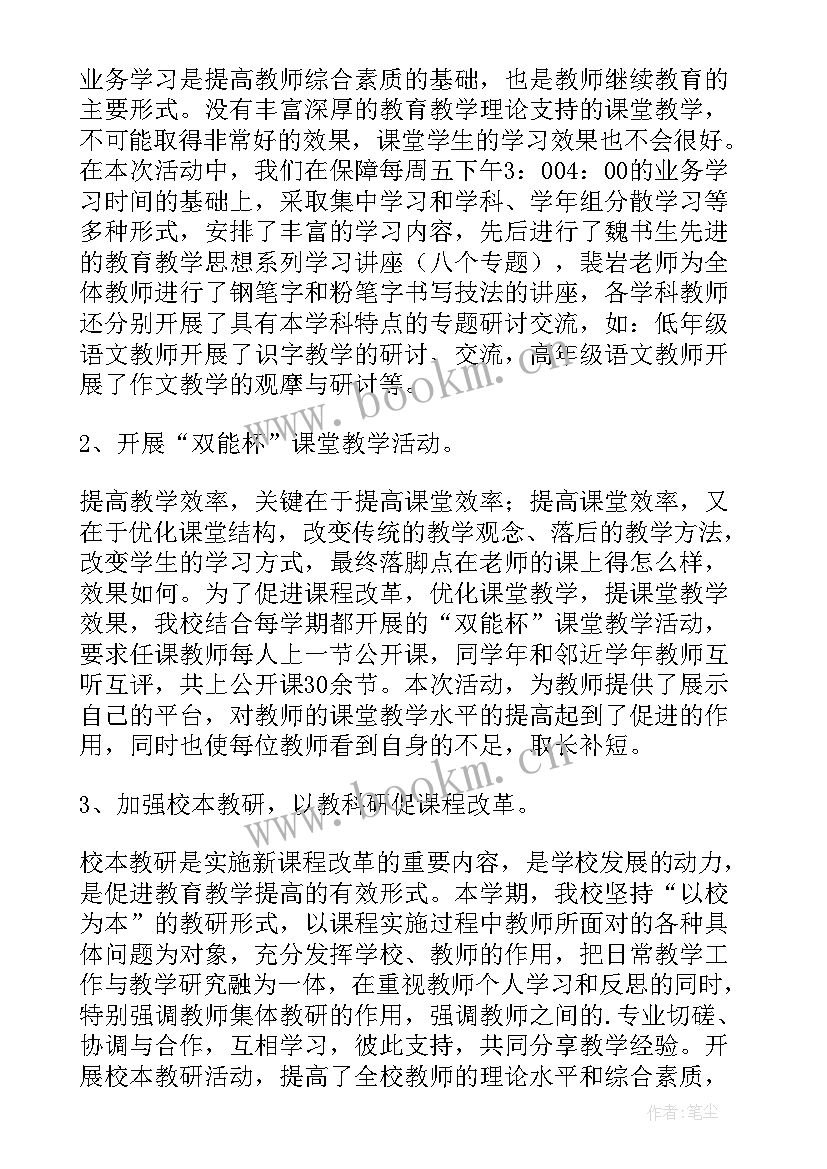 2023年战时练兵工作总结 教师岗位大练兵工作总结(汇总5篇)