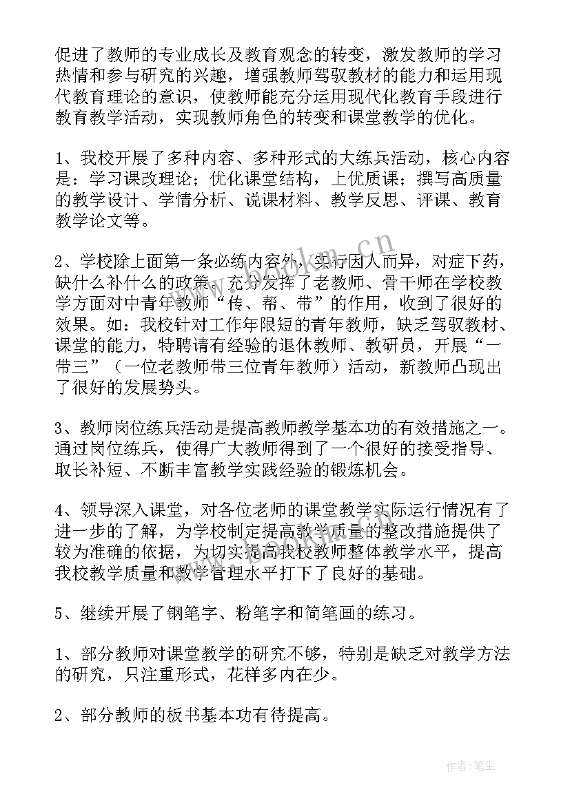 2023年战时练兵工作总结 教师岗位大练兵工作总结(汇总5篇)