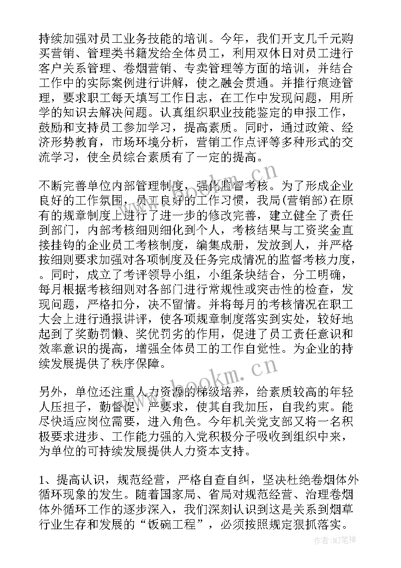 最新收购烟草工作总结 烟草工作总结(精选8篇)