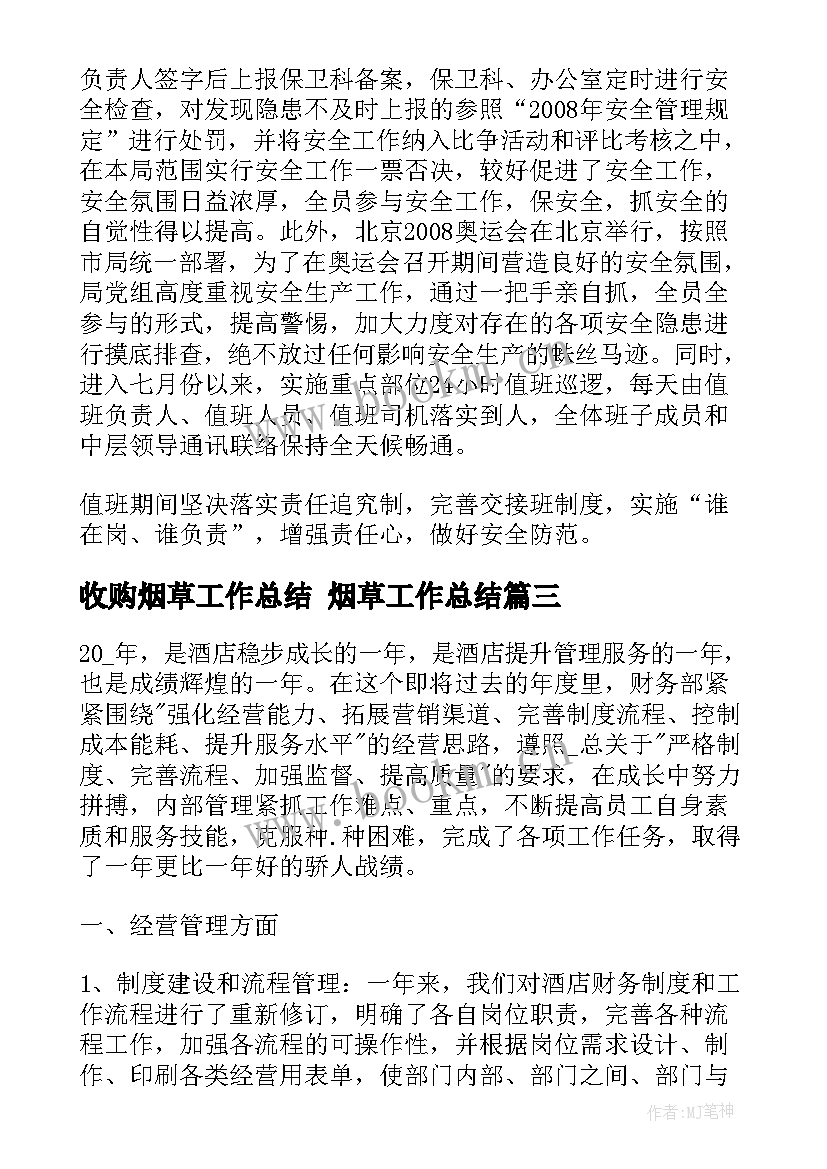 最新收购烟草工作总结 烟草工作总结(精选8篇)