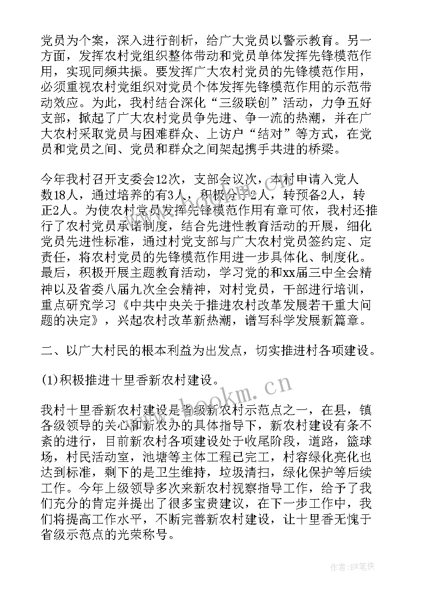 最新村委会安全生产工作总结 村委会工作总结(精选7篇)