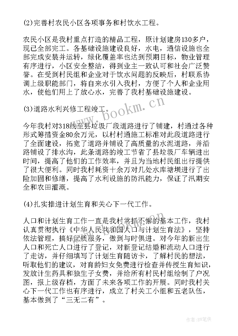 最新村委会安全生产工作总结 村委会工作总结(精选7篇)