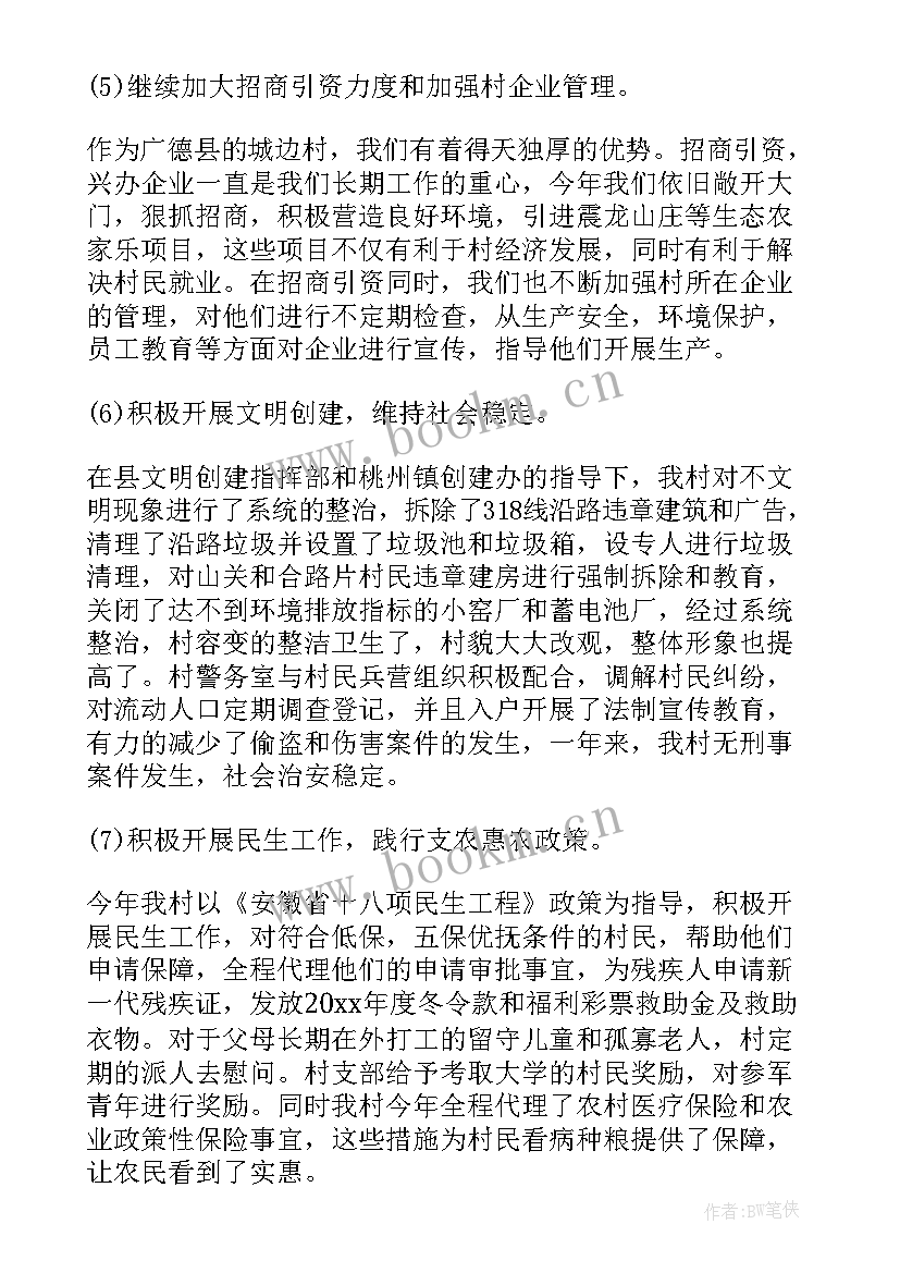 最新村委会安全生产工作总结 村委会工作总结(精选7篇)