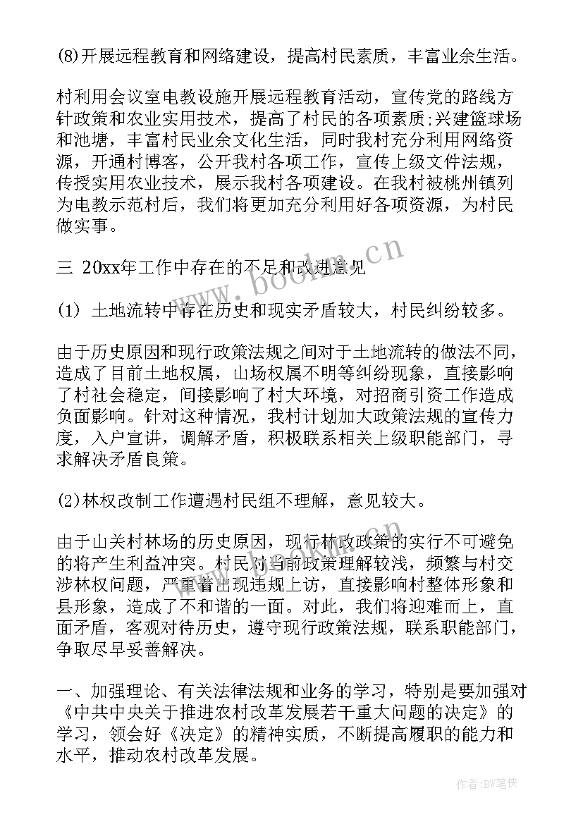 最新村委会安全生产工作总结 村委会工作总结(精选7篇)