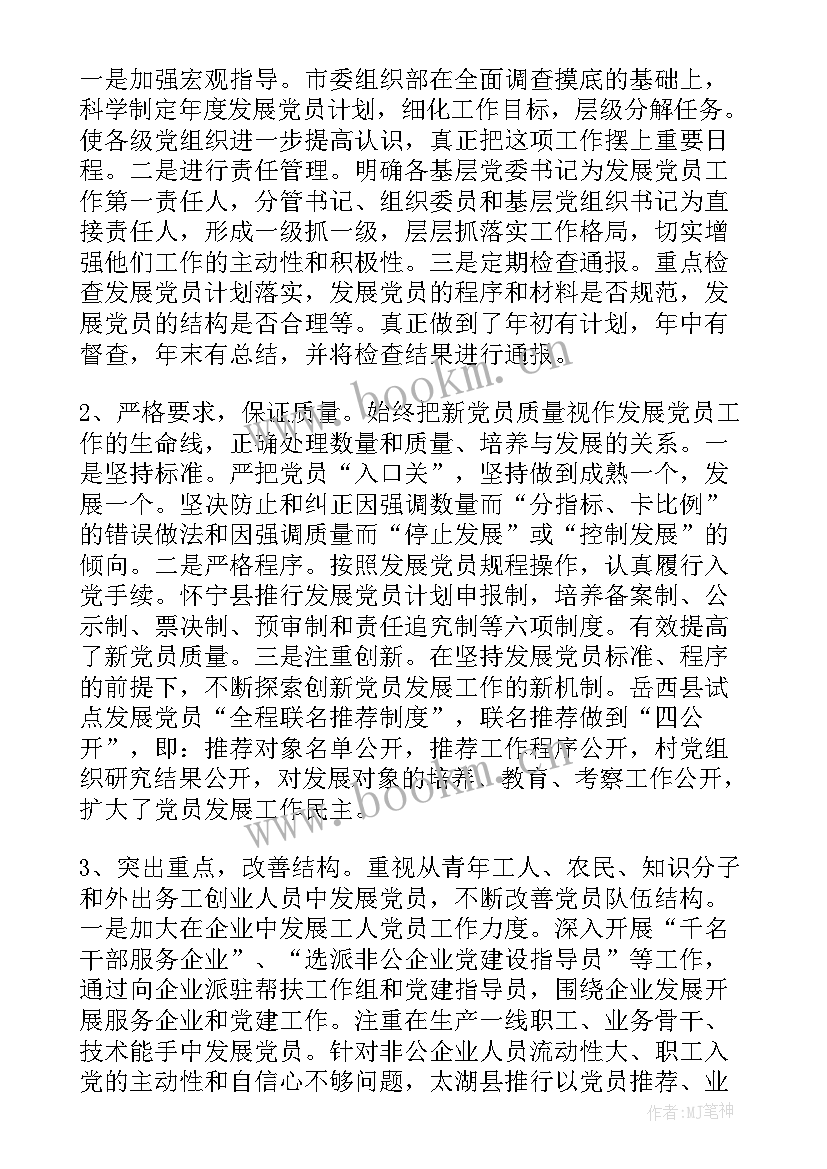 烟草党员发展工作总结 发展党员工作总结发展党员工作总结(汇总9篇)