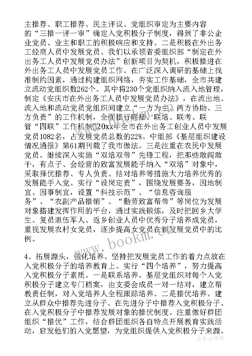 烟草党员发展工作总结 发展党员工作总结发展党员工作总结(汇总9篇)