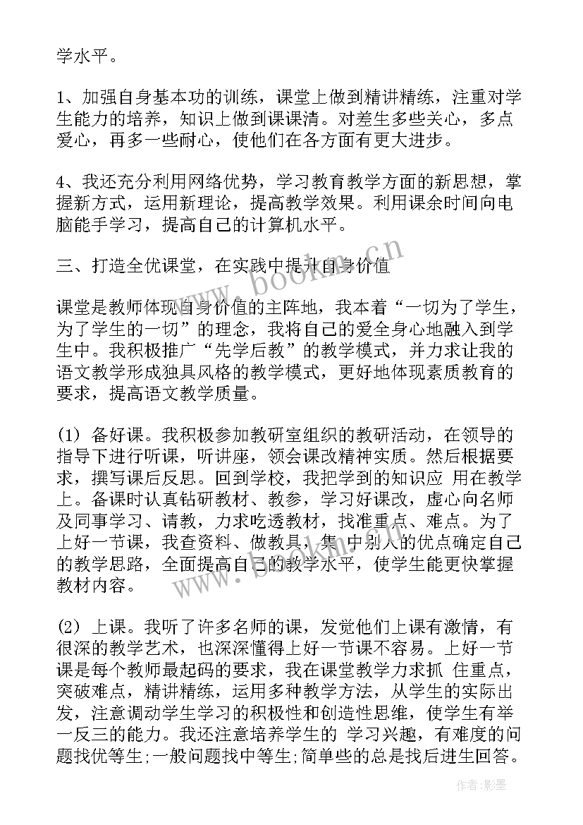 2023年骨干个人年终工作总结(通用5篇)