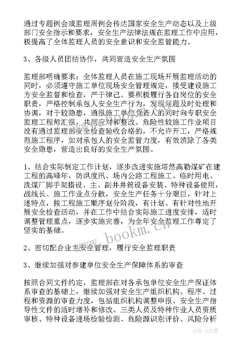 2023年个人监理工作总结 监理工作总结(精选10篇)