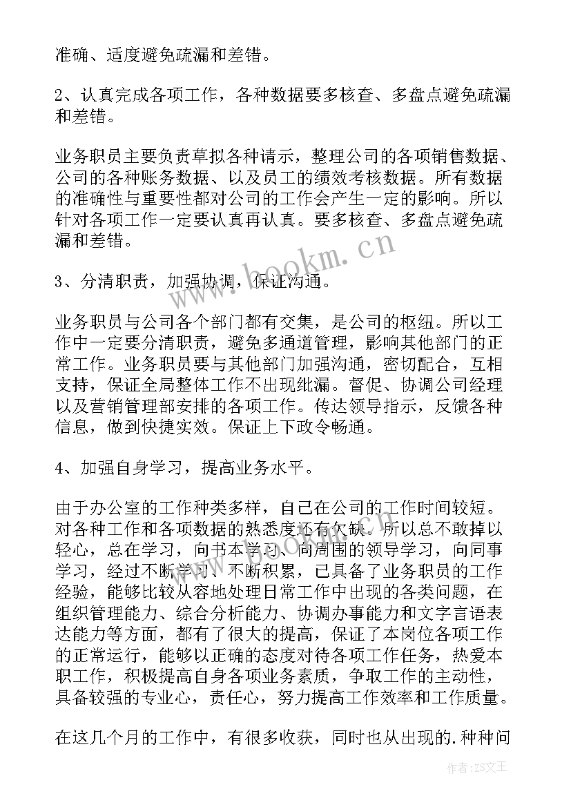 最新软装工作总结分析和计划 转正工作总结(实用10篇)