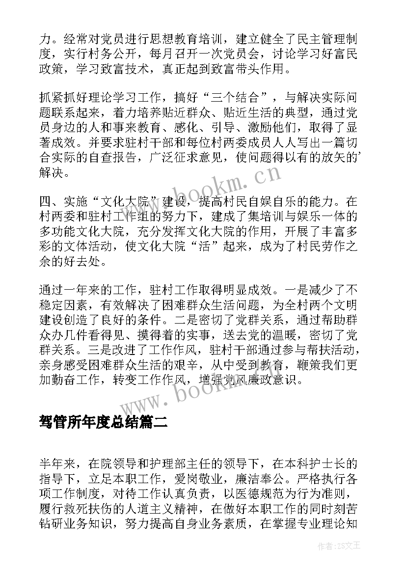 2023年驾管所年度总结(优秀5篇)