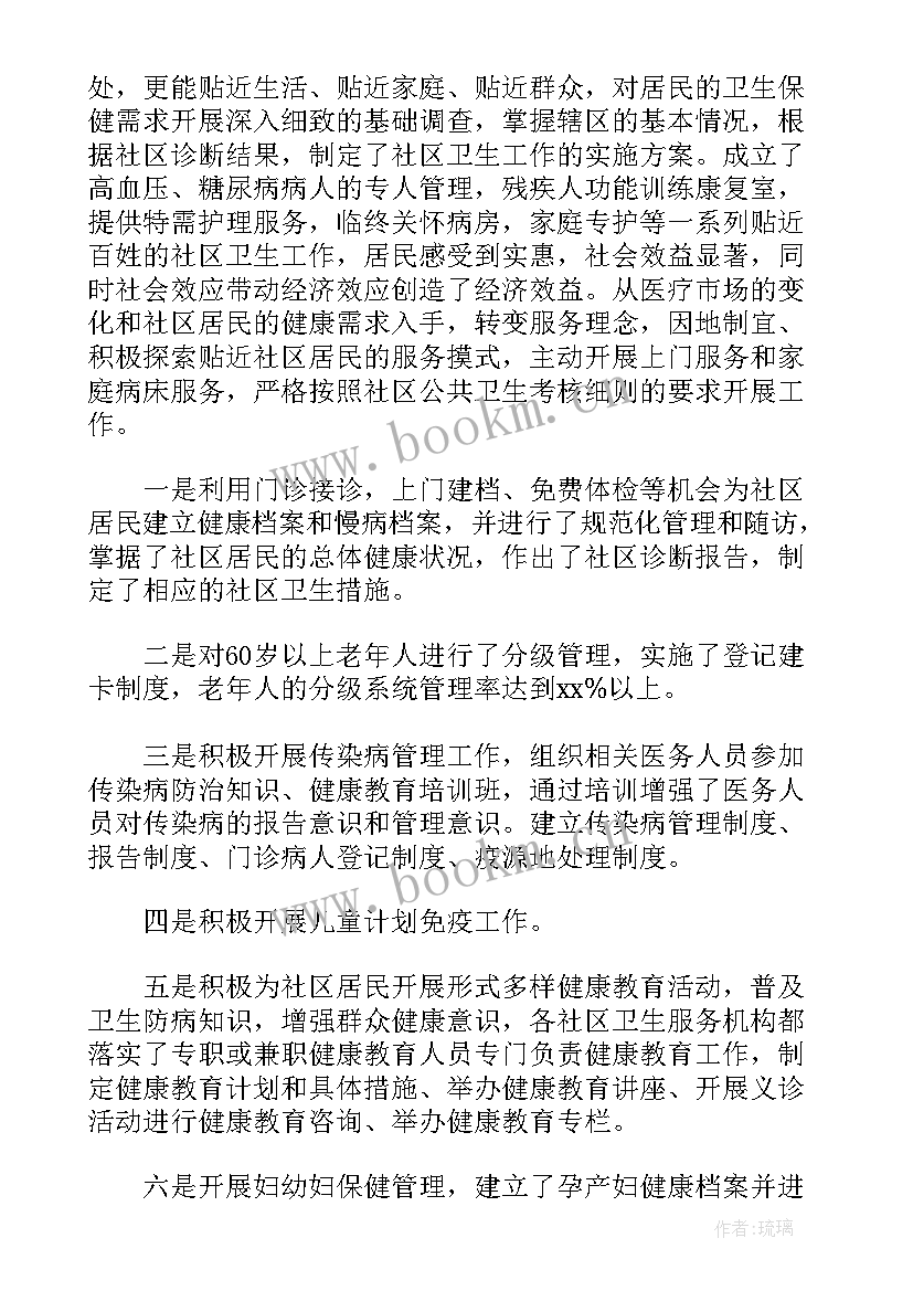 社区护士工作总结(精选8篇)