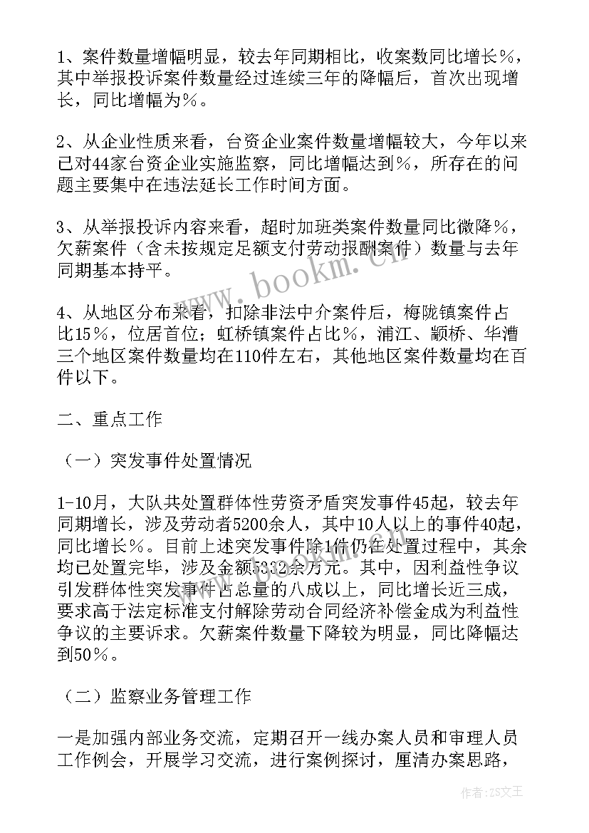 2023年山东服务保障工作总结汇报(精选5篇)