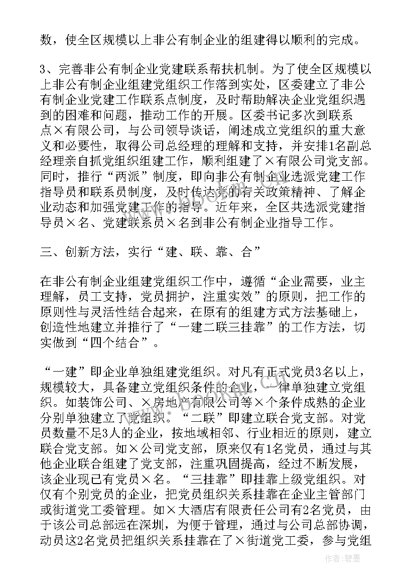 最新企业党建年终总结 企业党支部工作总结(优质8篇)