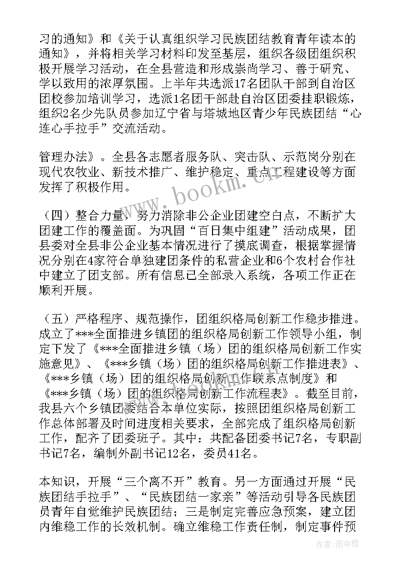 最新团委工作总结结束语(精选6篇)