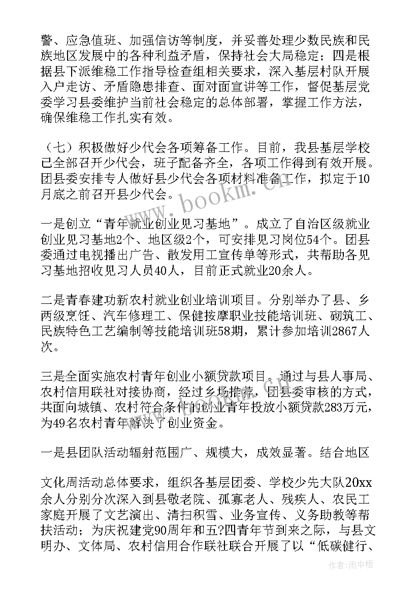 最新团委工作总结结束语(精选6篇)