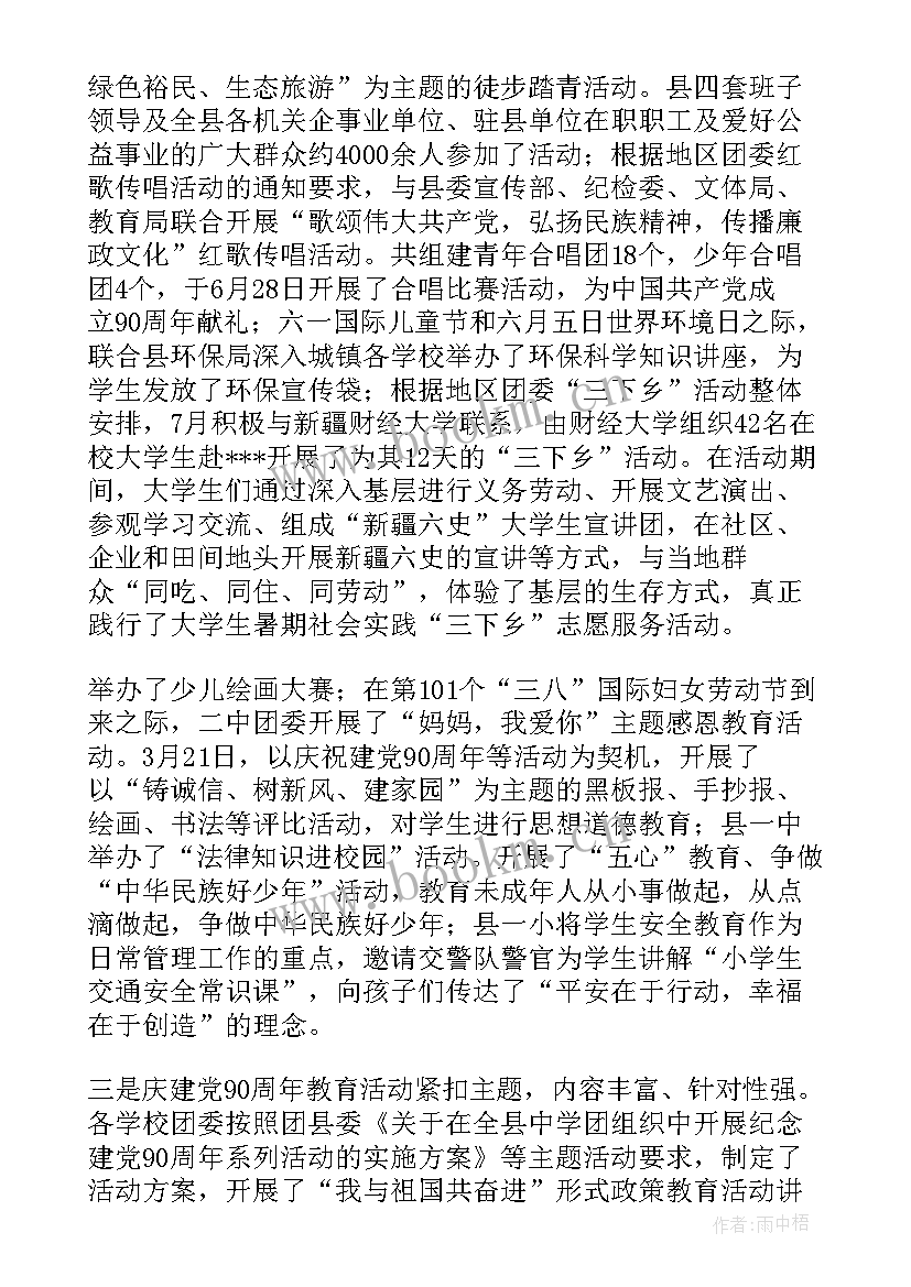 最新团委工作总结结束语(精选6篇)