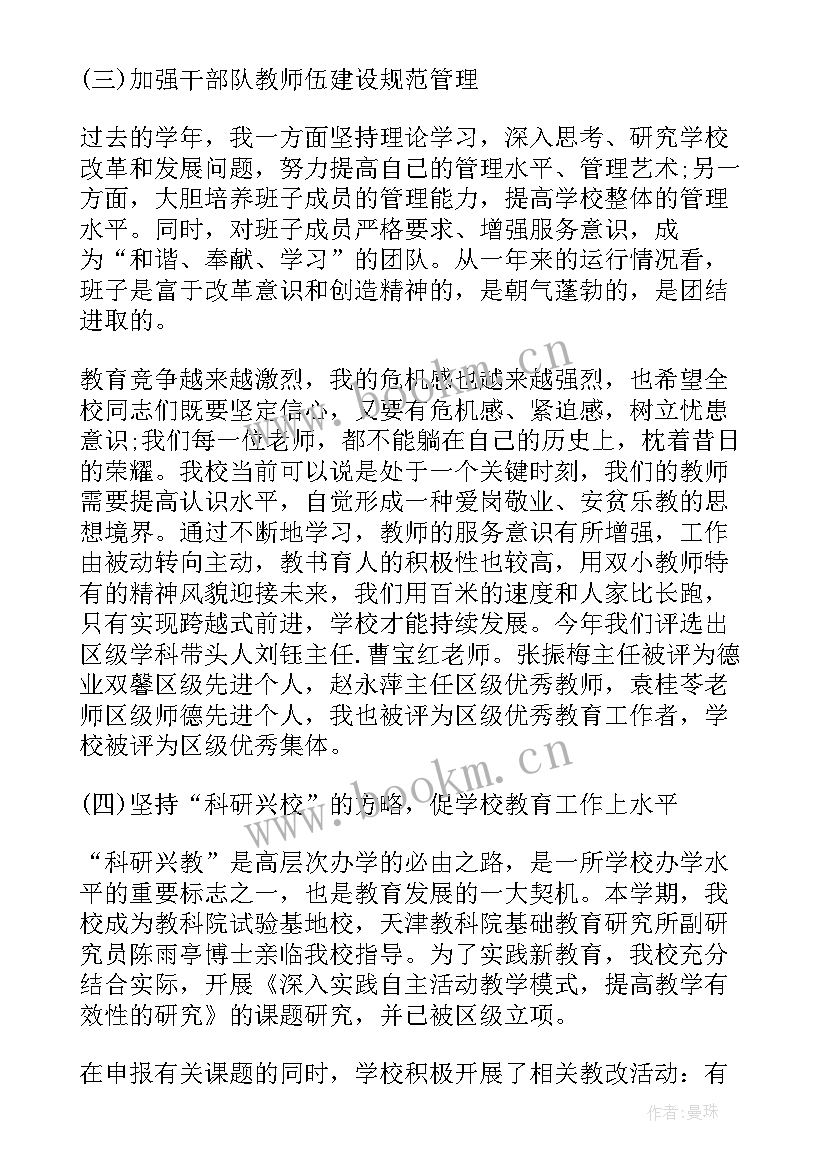 最新学校计划表格(汇总8篇)