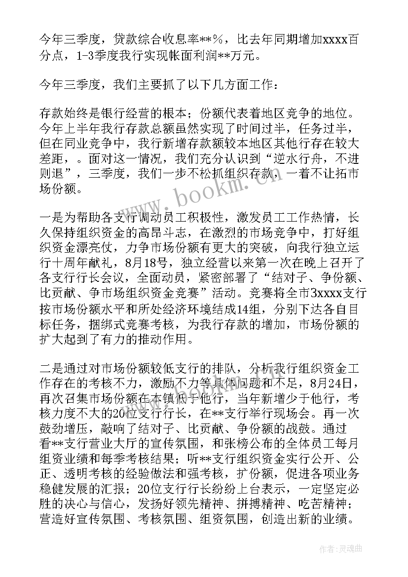 银行纪检季度工作总结报告(优质8篇)