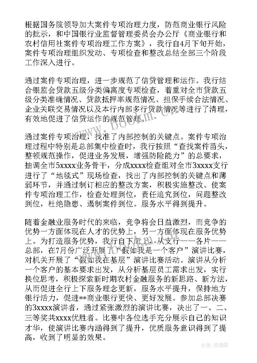 银行纪检季度工作总结报告(优质8篇)