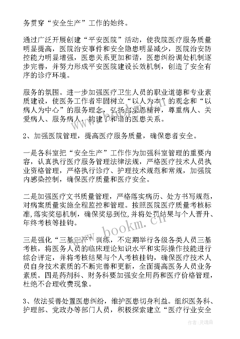 安全生产工作总结报告 安全生产工作总结(大全10篇)