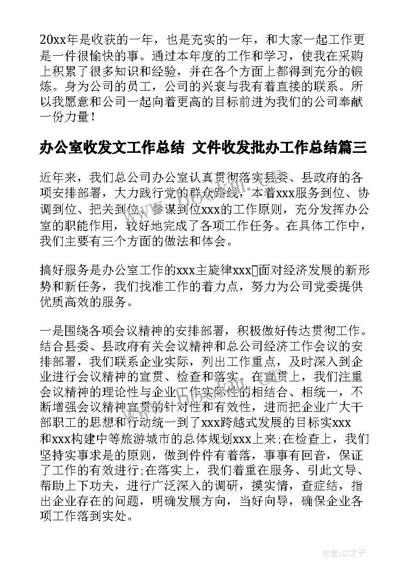 2023年办公室收发文工作总结 文件收发批办工作总结(模板5篇)