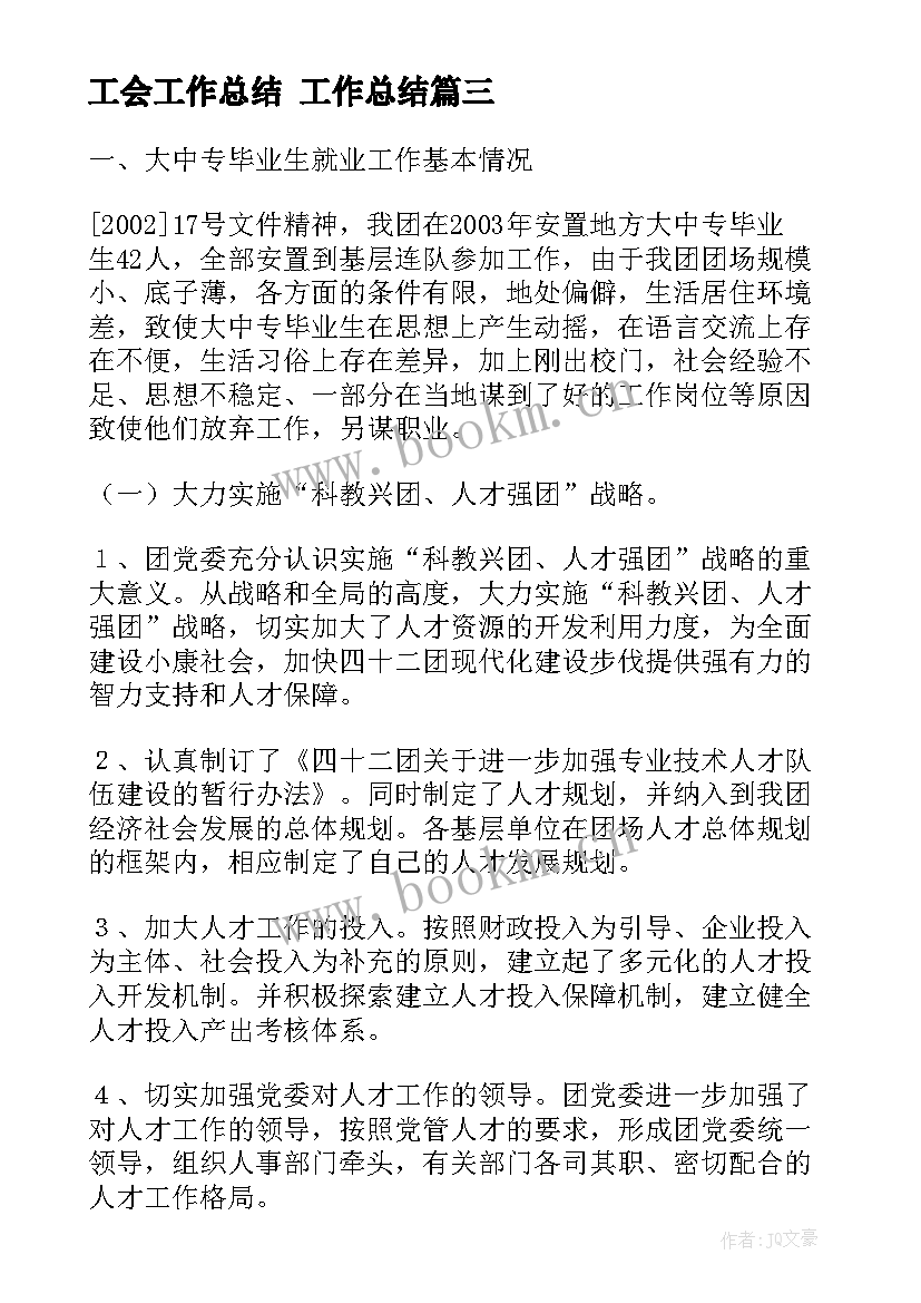 最新工会工作总结 工作总结(优秀7篇)