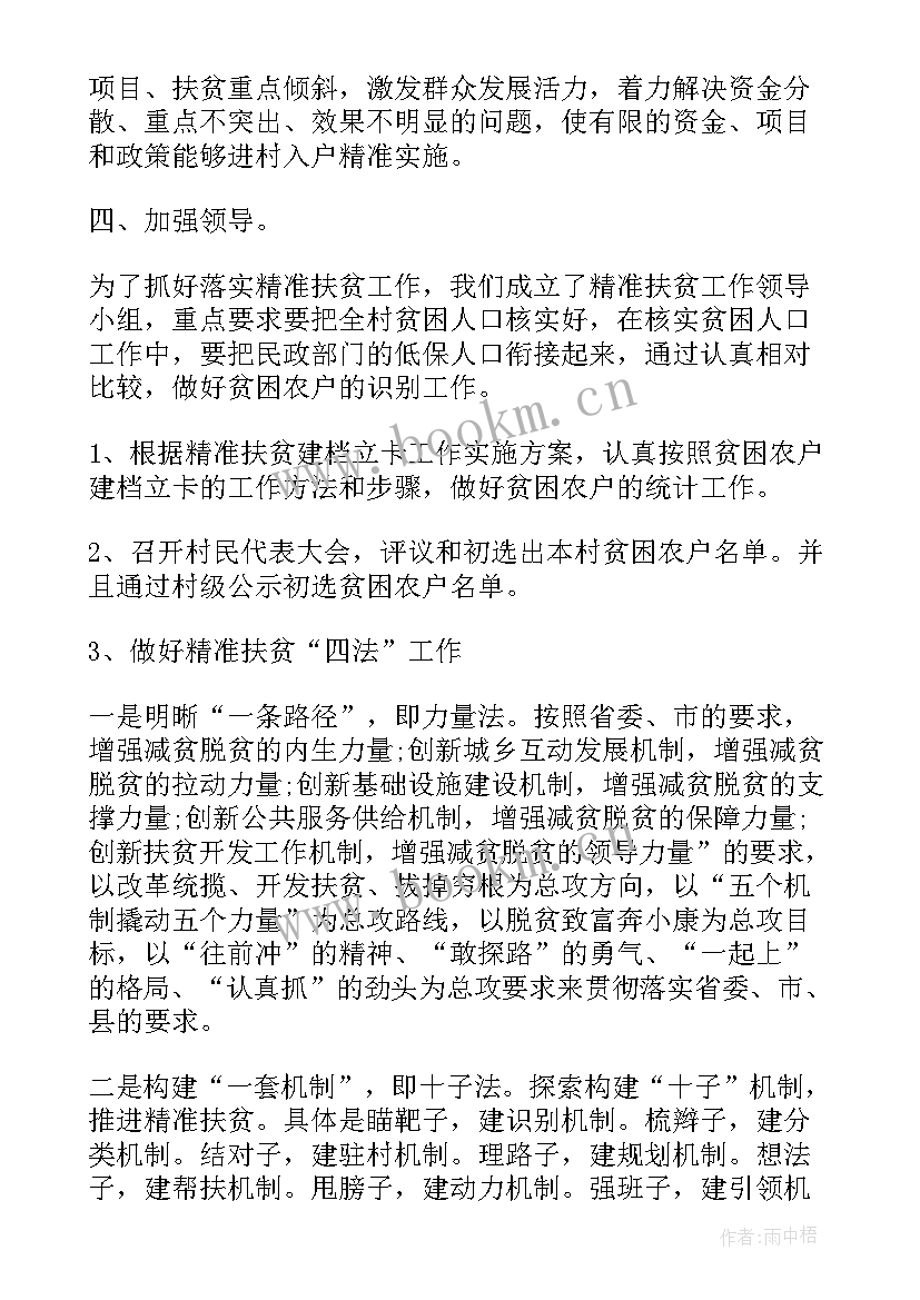 2023年结对扶贫工作总结个人 个人扶贫帮扶工作总结(通用7篇)