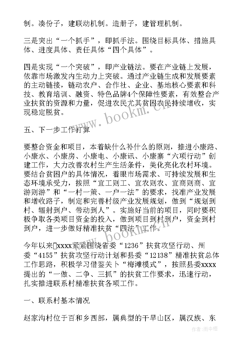 2023年结对扶贫工作总结个人 个人扶贫帮扶工作总结(通用7篇)